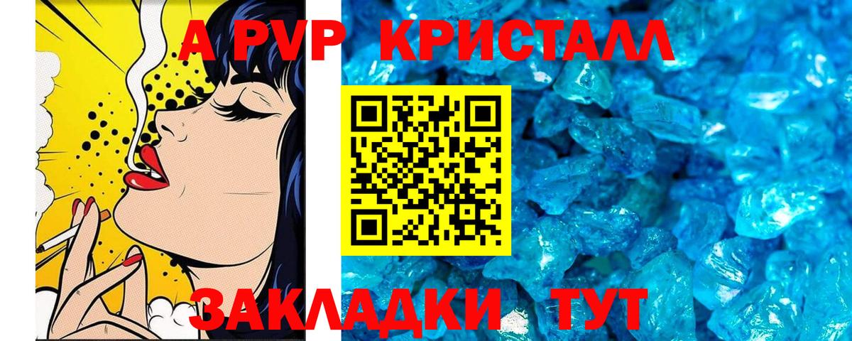 Альфа ПВП Crystall Урай