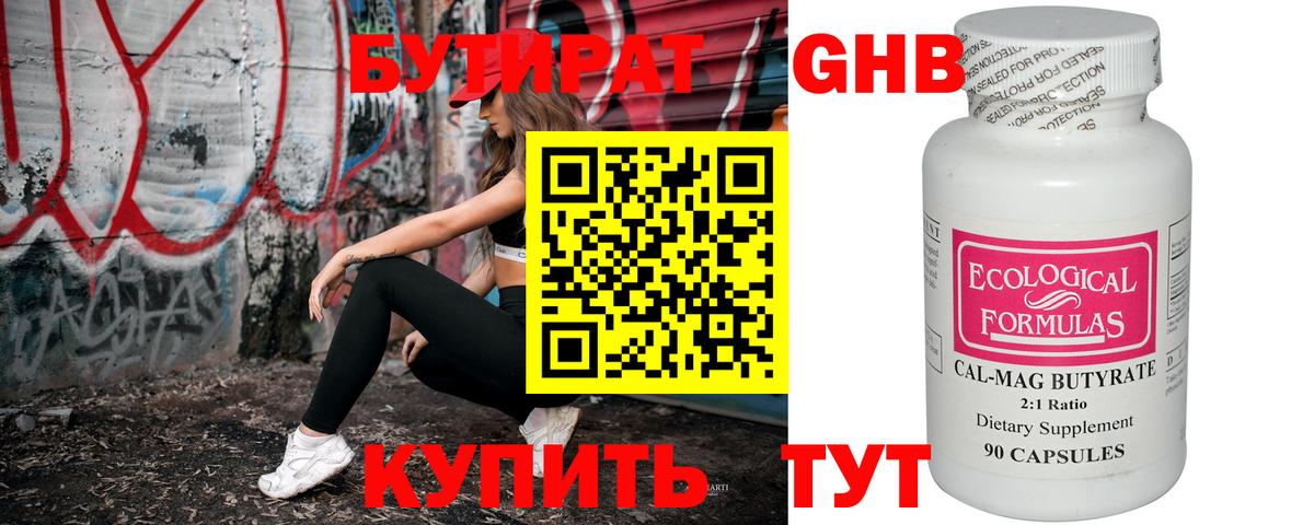 Урай  БУТИРАТ  Вход с VPN  Бутират бутик 