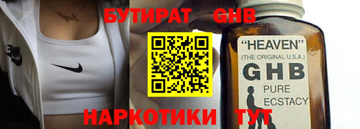 Бутират бутик Урай