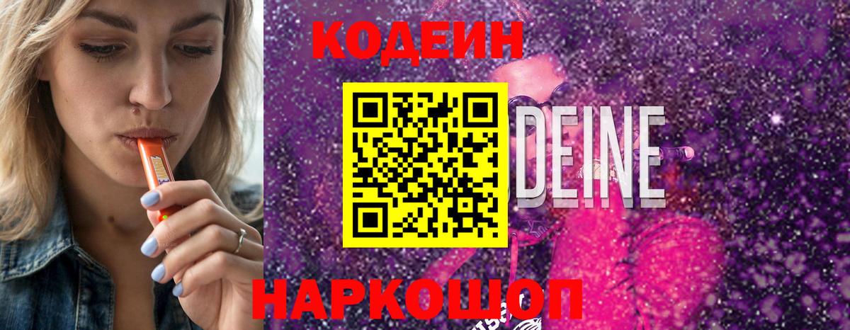 Урай  Кодеин Purple Drank  Вход с VPN  Кодеиновый сироп Lean напиток Lean (лин) 