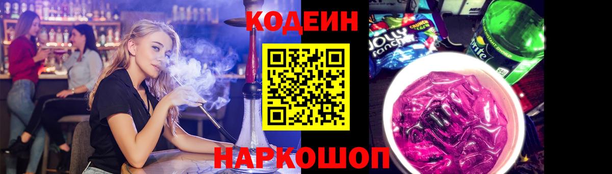 Кодеин напиток Lean (лин) Урай