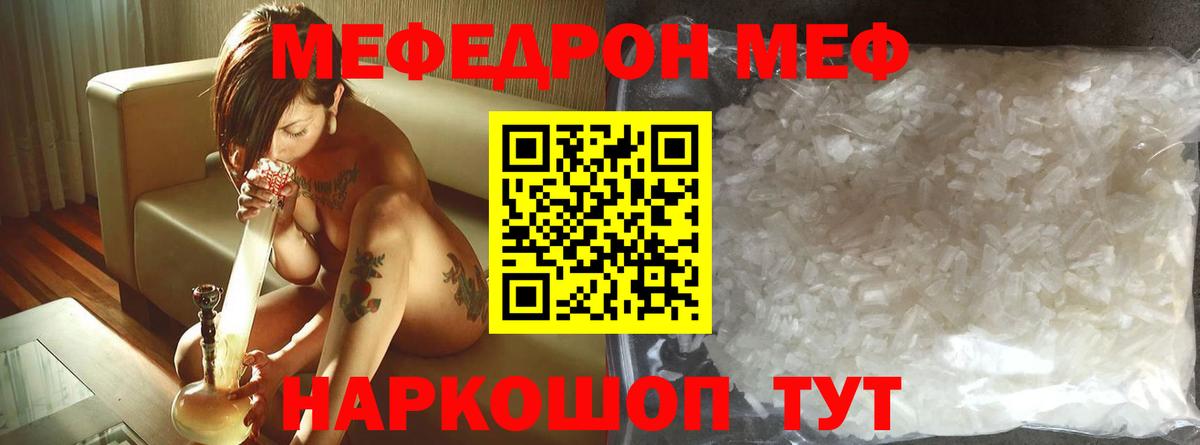 Меф  Урай