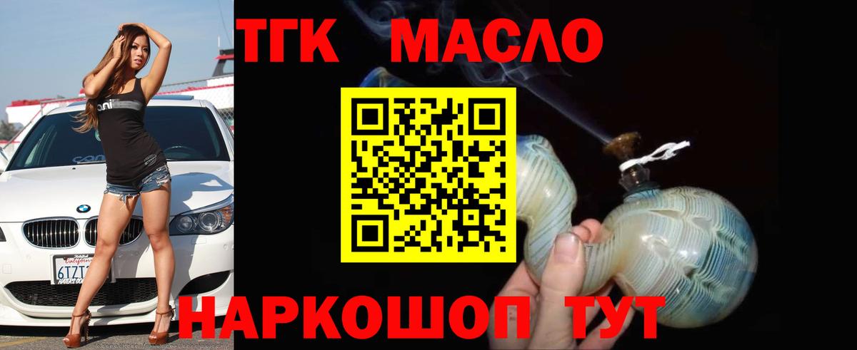 Дистиллят ТГК THC oil Урай